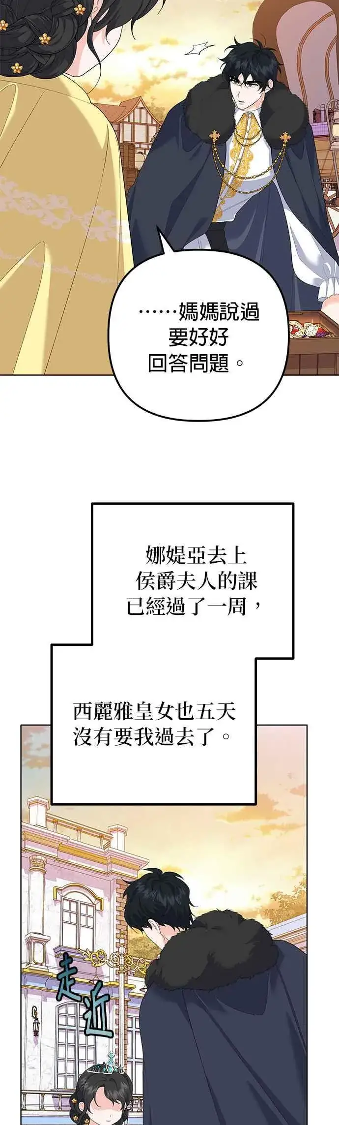 《嫁给了野兽公爵》第39话图23