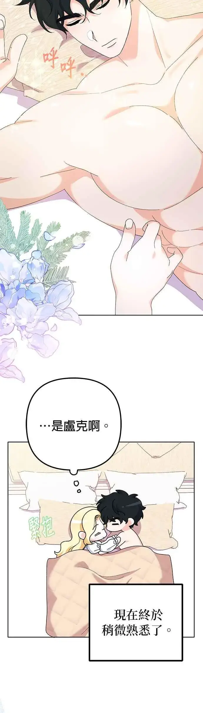《嫁给了野兽公爵》第39话图3