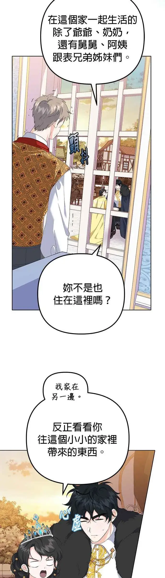 《嫁给了野兽公爵》第39话图30