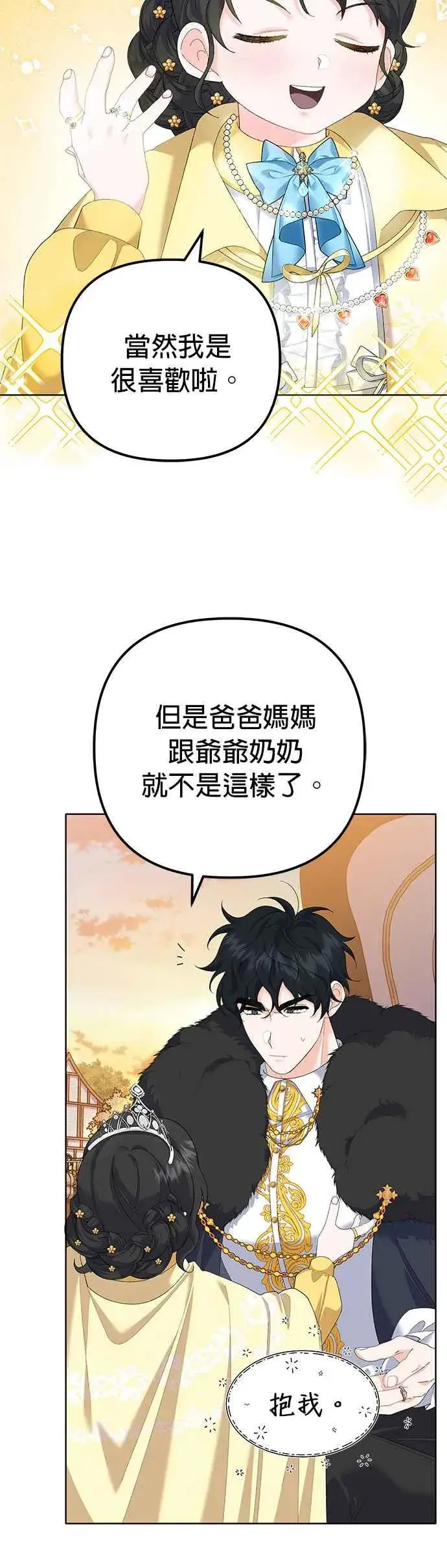 《嫁给了野兽公爵》第39话图32