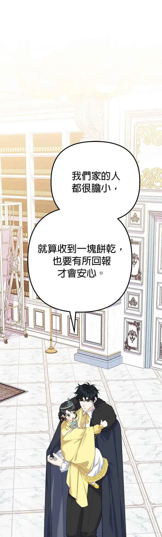 《嫁给了野兽公爵》第39话图33