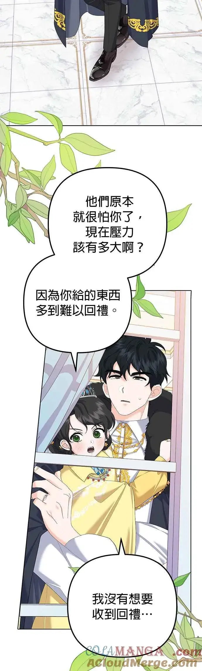 《嫁给了野兽公爵》第39话图34