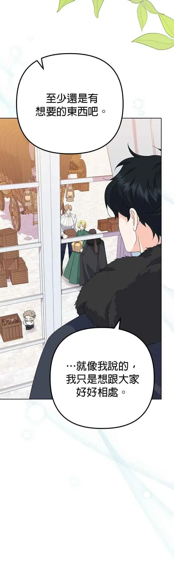 《嫁给了野兽公爵》第39话图35