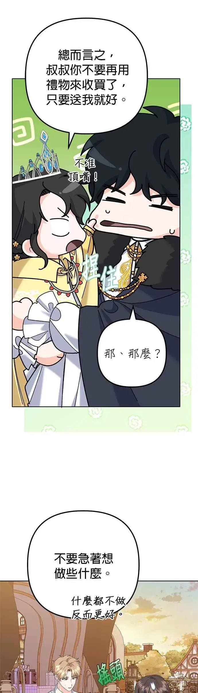 《嫁给了野兽公爵》第39话图36