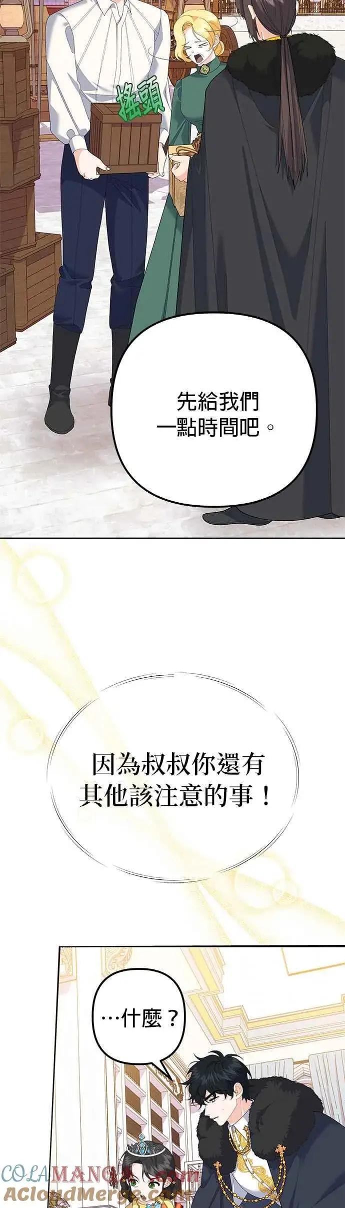 《嫁给了野兽公爵》第39话图37