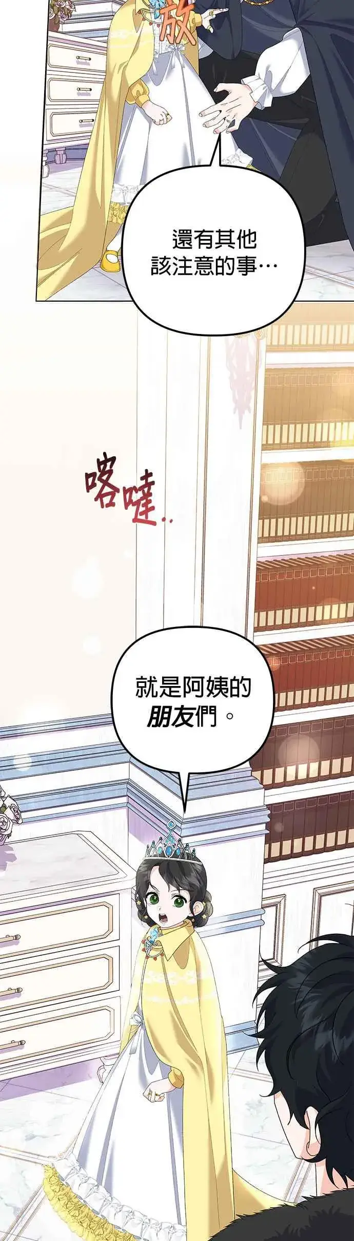 《嫁给了野兽公爵》第39话图38