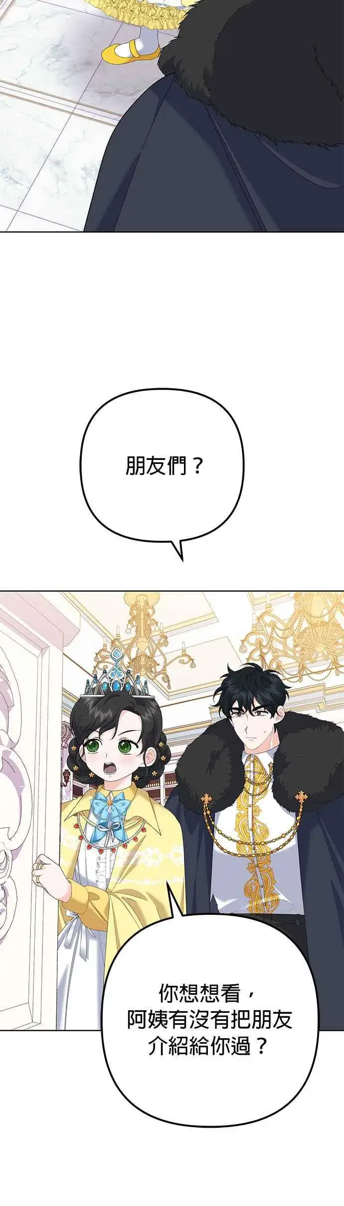 《嫁给了野兽公爵》第39话图39