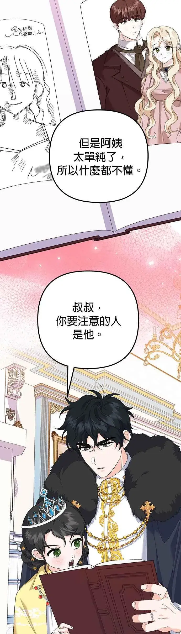 《嫁给了野兽公爵》第39话图41