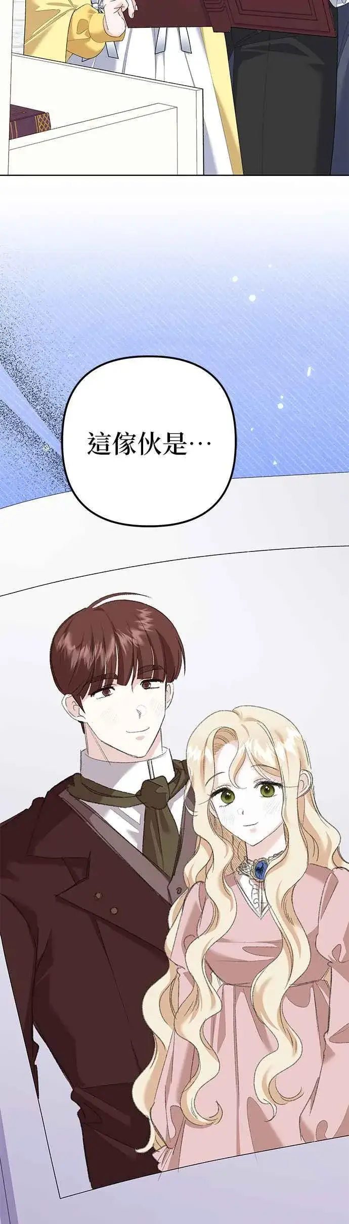 《嫁给了野兽公爵》第39话图42