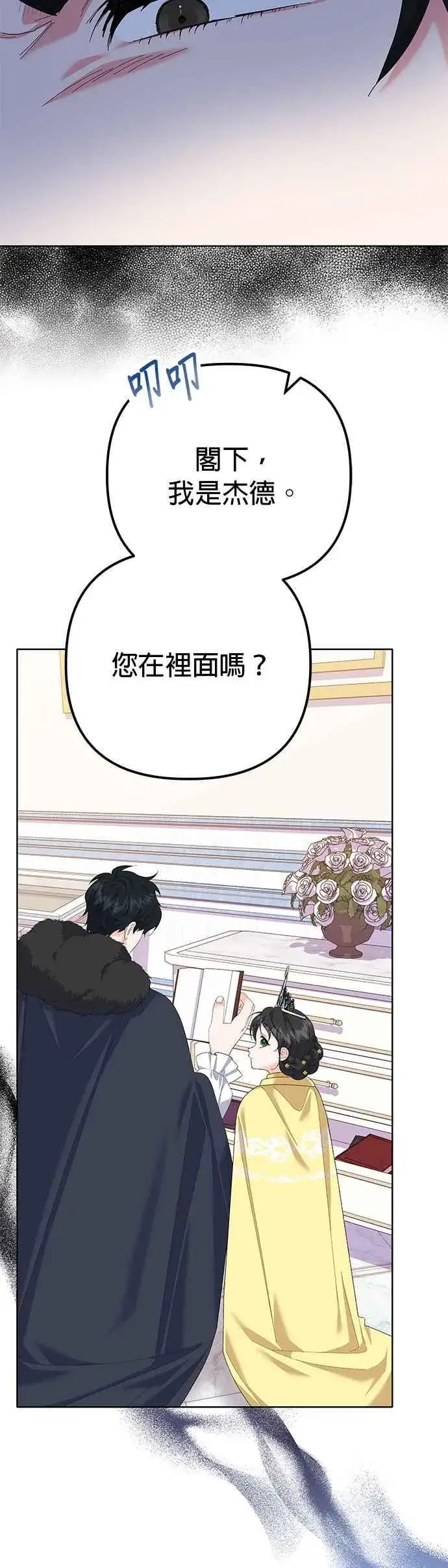《嫁给了野兽公爵》第39话图45