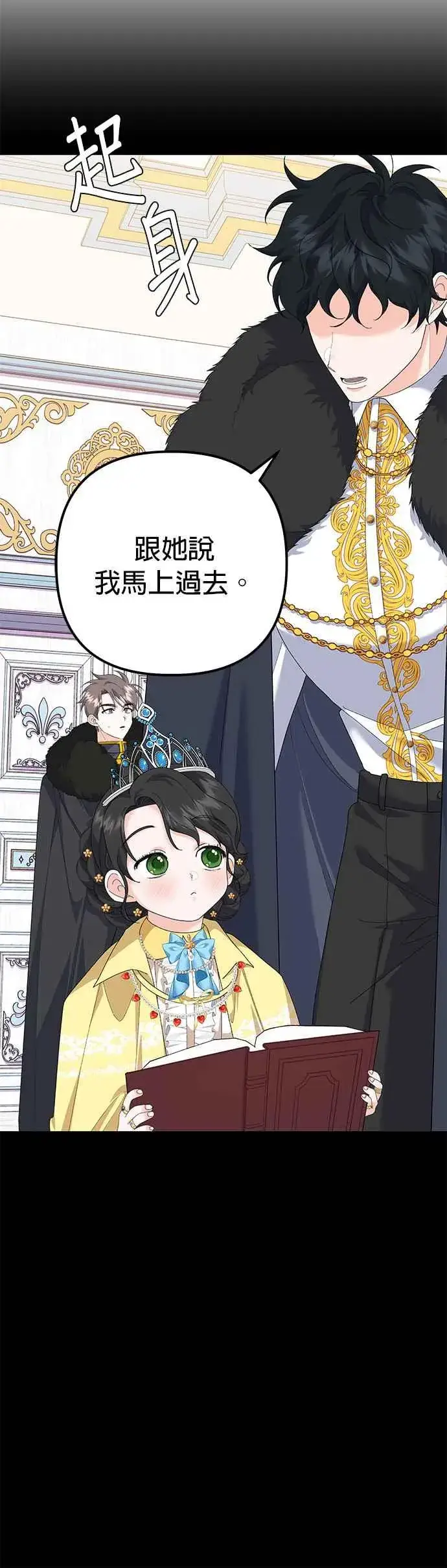 《嫁给了野兽公爵》第39话图47