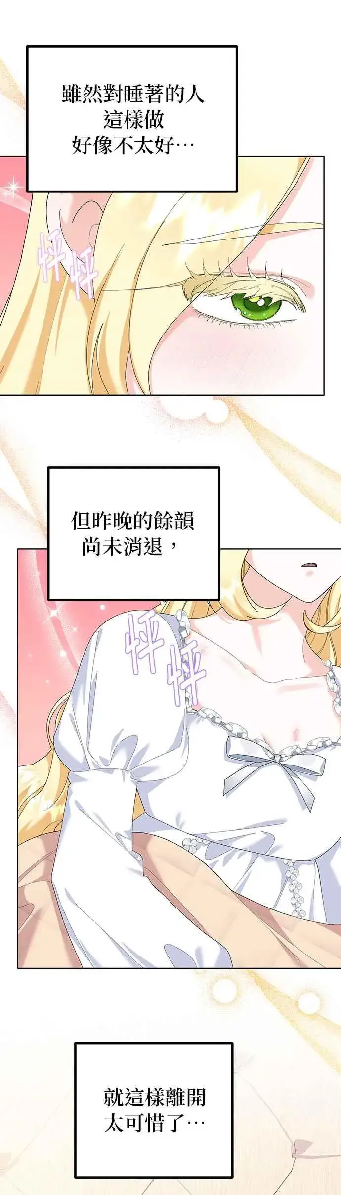 《嫁给了野兽公爵》第39话图5