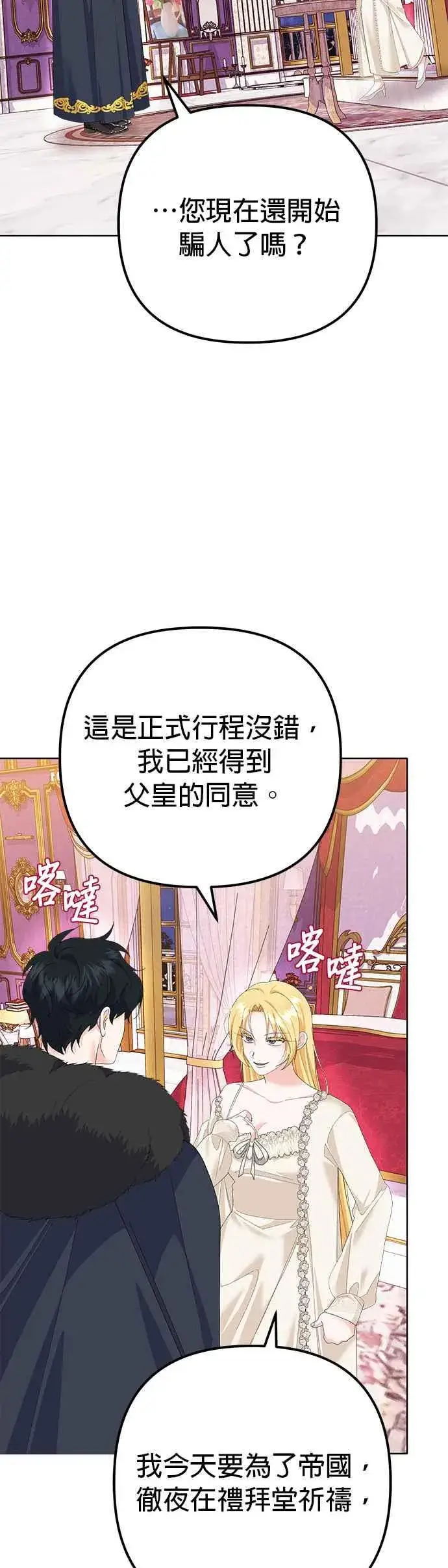 《嫁给了野兽公爵》第39话图54