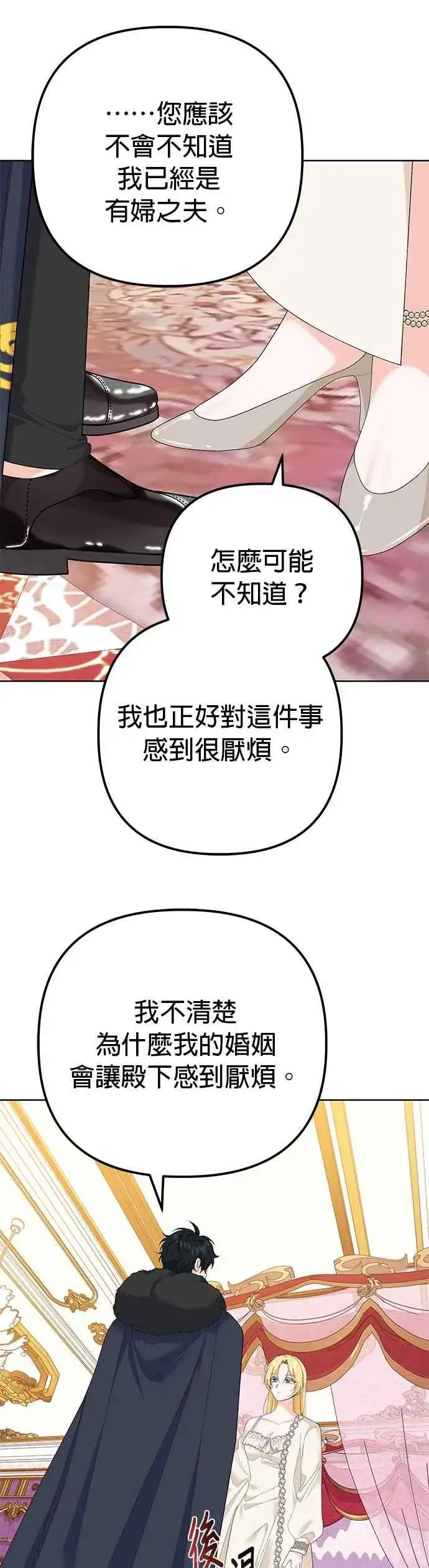 《嫁给了野兽公爵》第39话图56