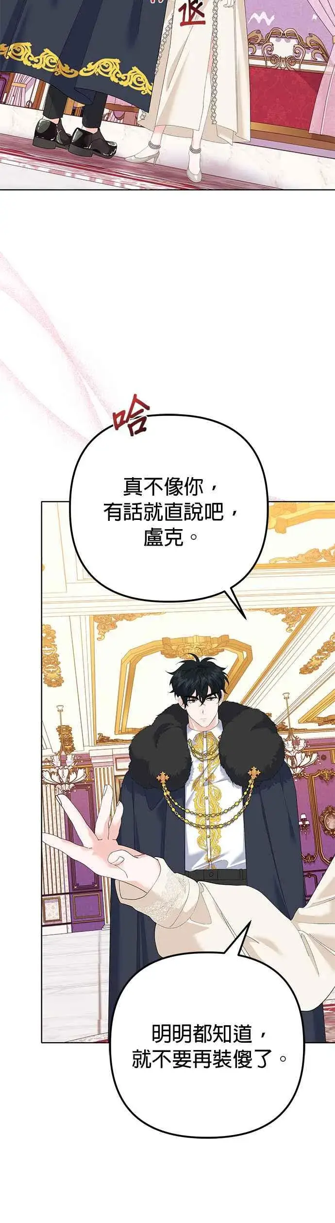 《嫁给了野兽公爵》第39话图57