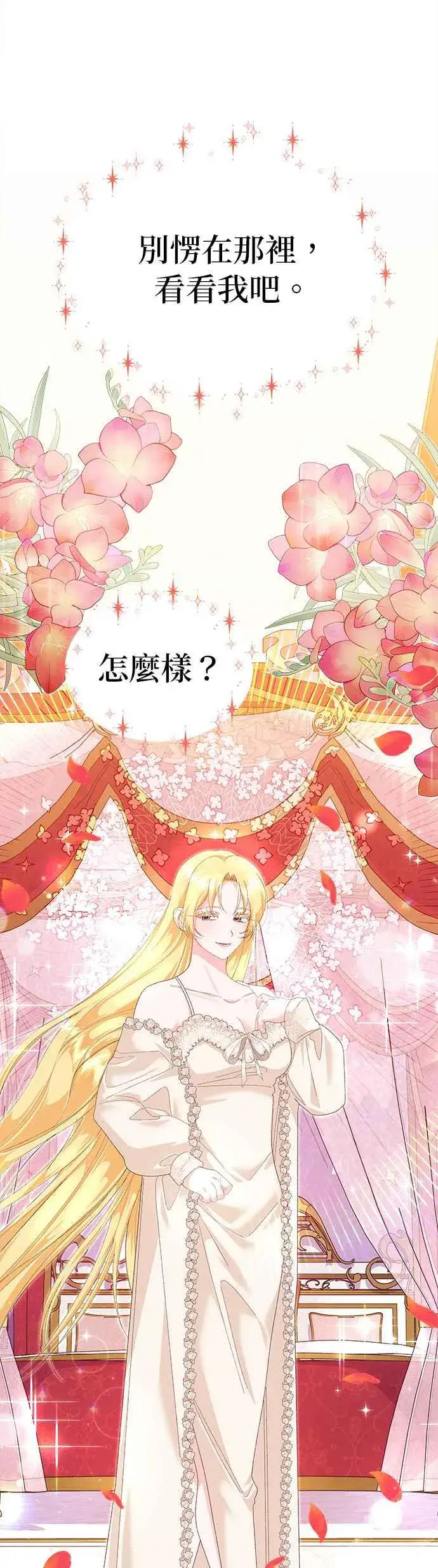 《嫁给了野兽公爵》第39话图59