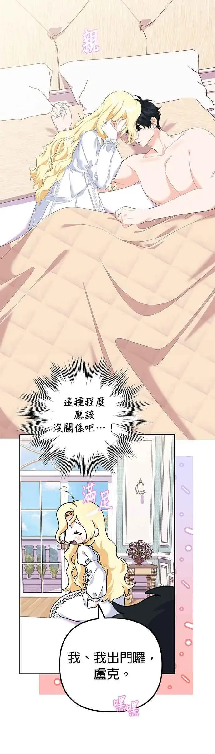 《嫁给了野兽公爵》第39话图6