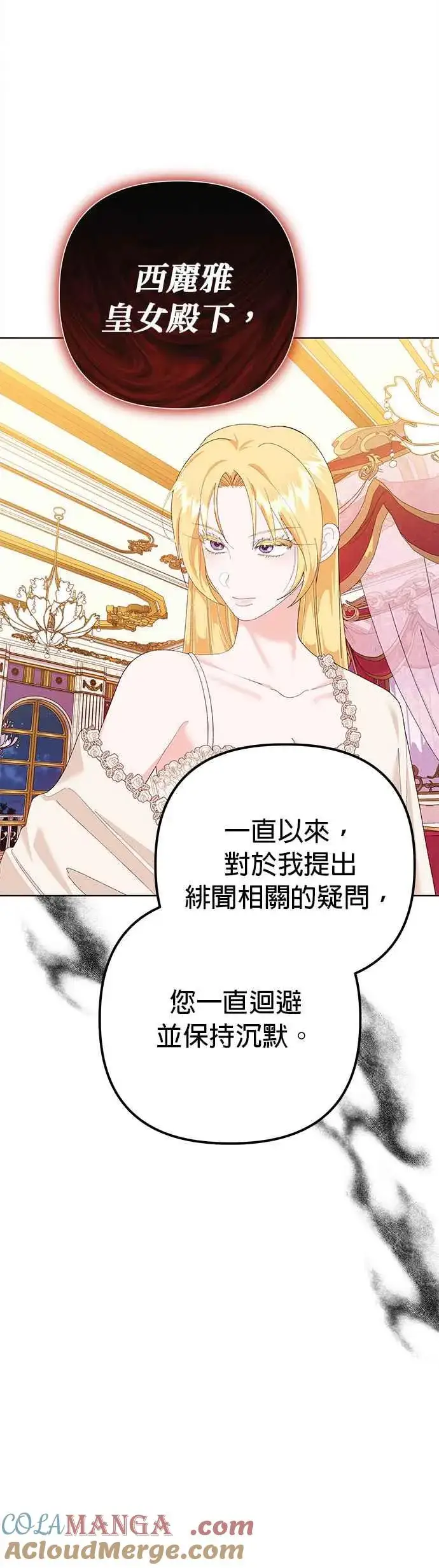 《嫁给了野兽公爵》第39话图61
