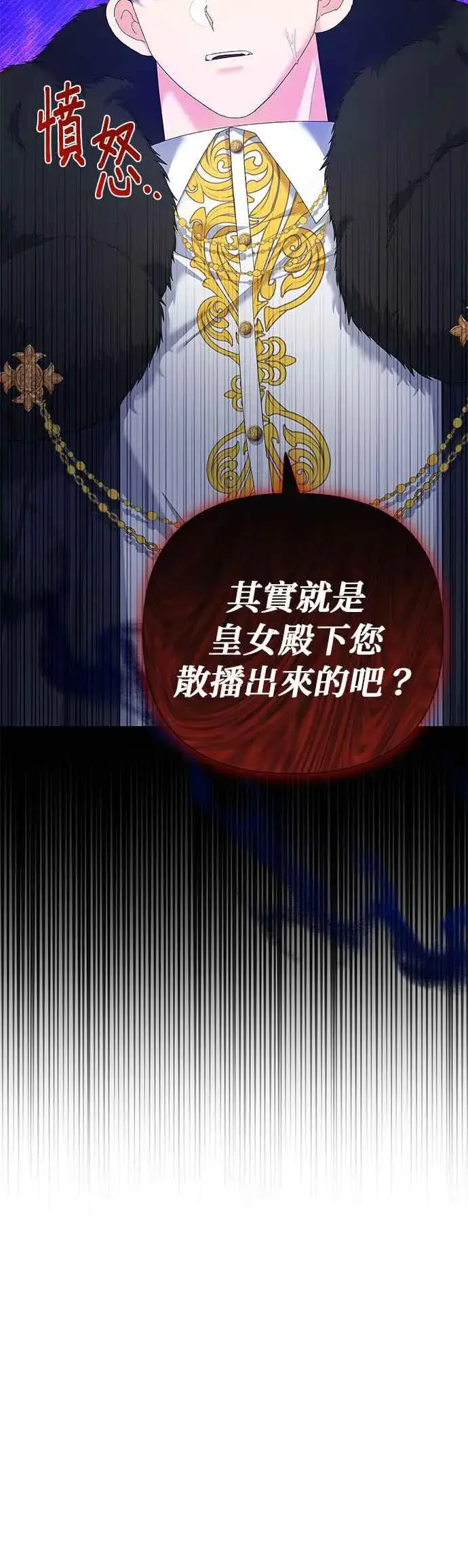 《嫁给了野兽公爵》第39话图63