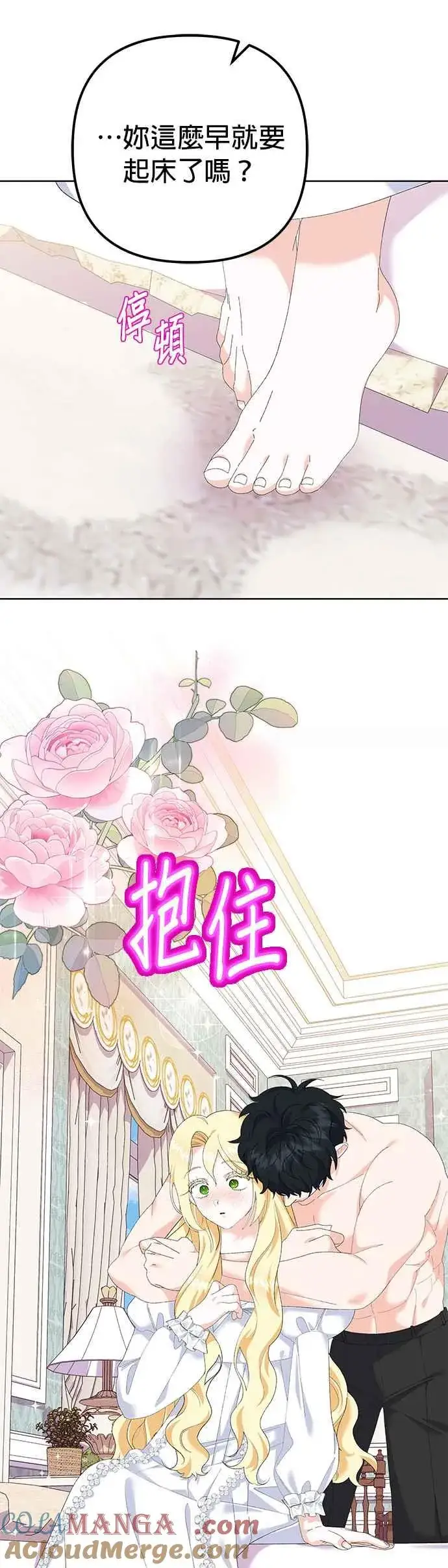 《嫁给了野兽公爵》第39话图7