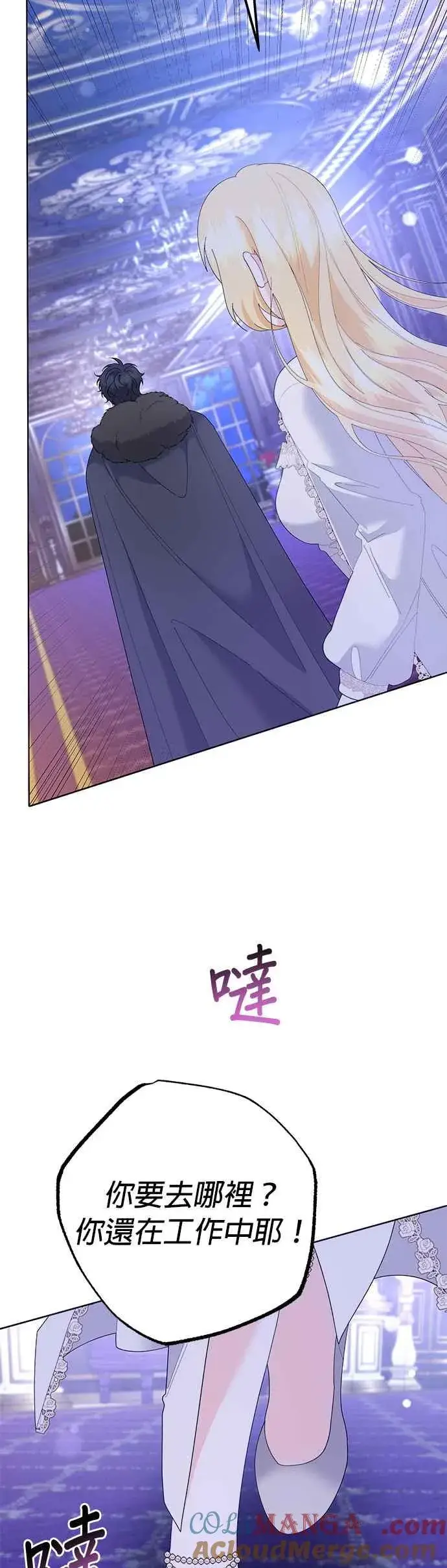 《嫁给了野兽公爵》第40话图10