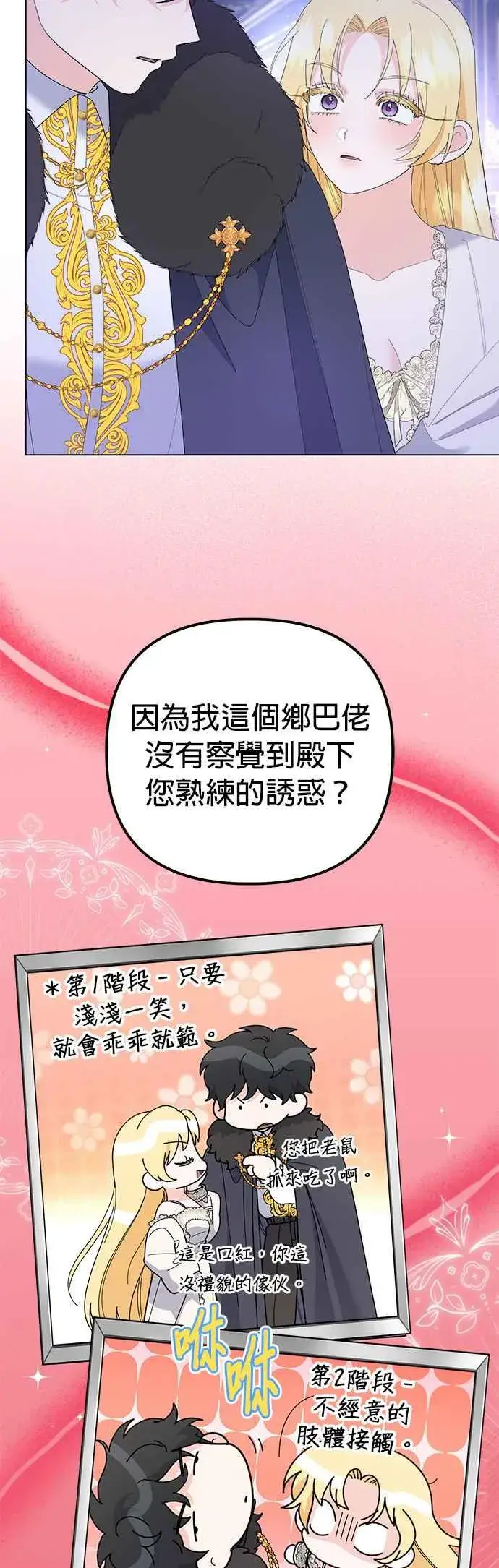 《嫁给了野兽公爵》第40话图14