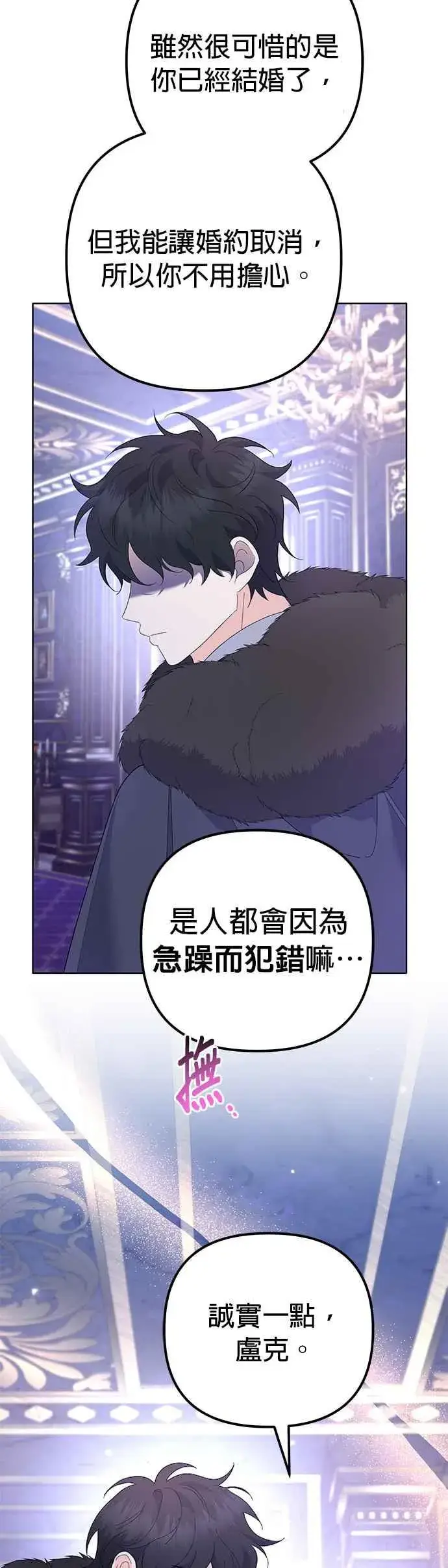 《嫁给了野兽公爵》第40话图18