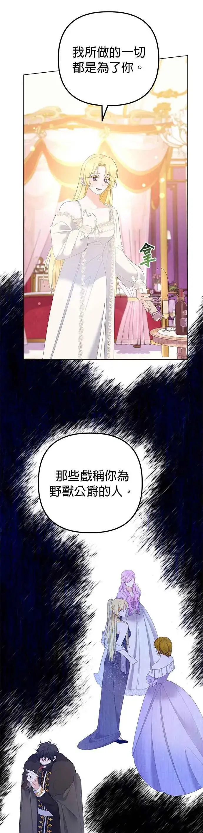 《嫁给了野兽公爵》第40话图2