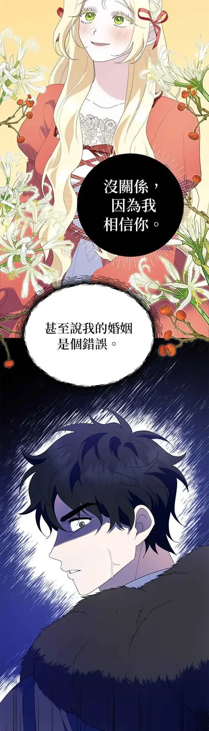 《嫁给了野兽公爵》第40话图26