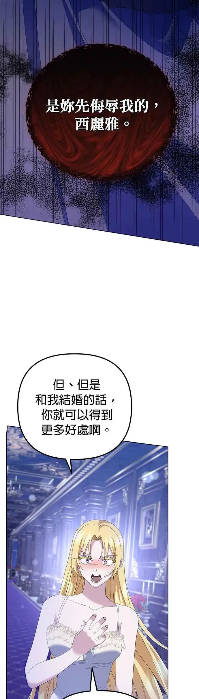《嫁给了野兽公爵》第40话图27