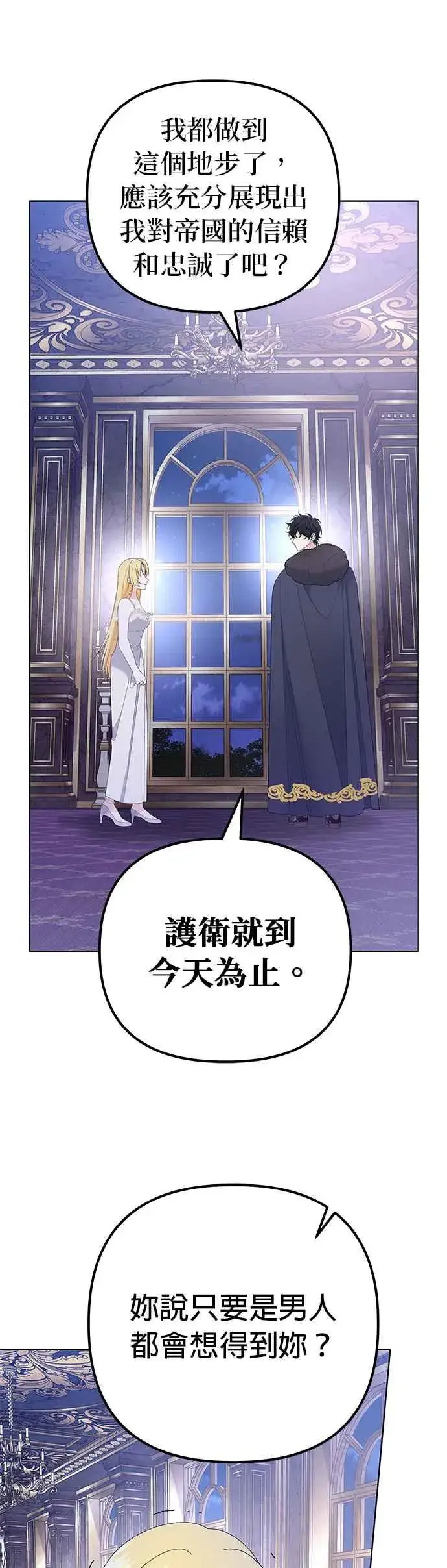 《嫁给了野兽公爵》第40话图29