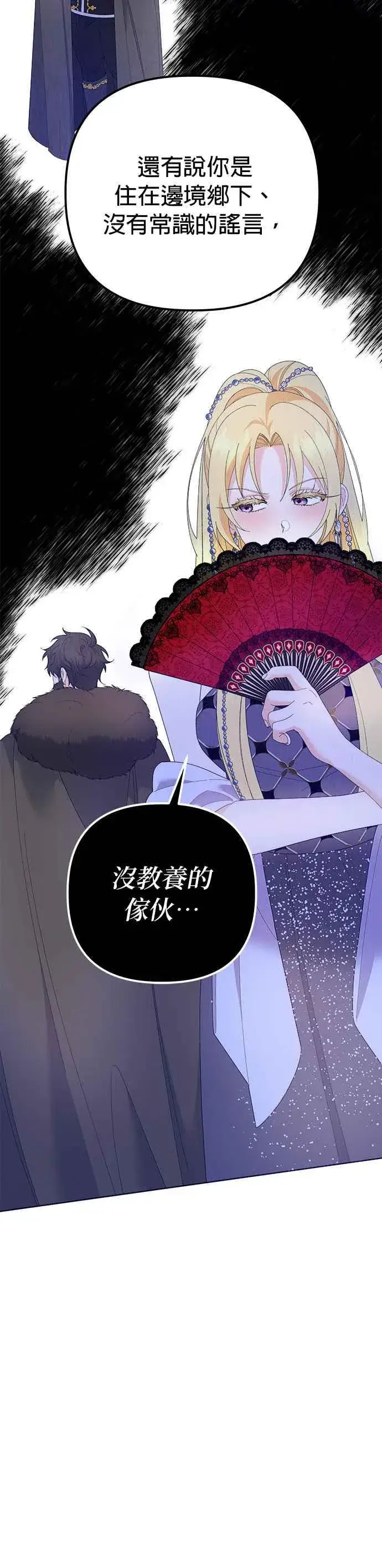 《嫁给了野兽公爵》第40话图3