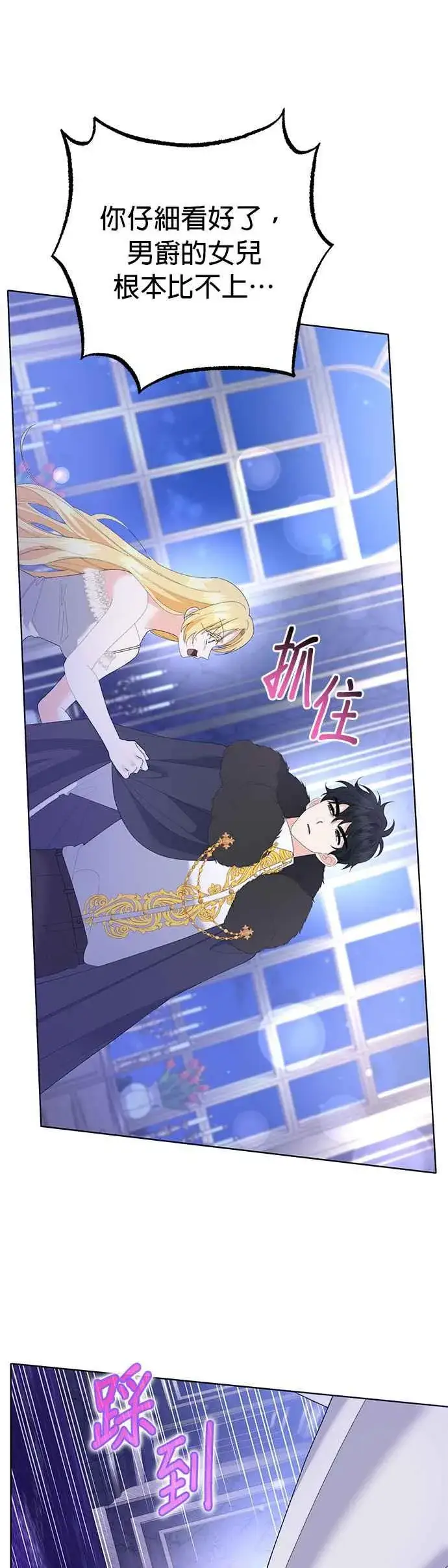 《嫁给了野兽公爵》第40话图33