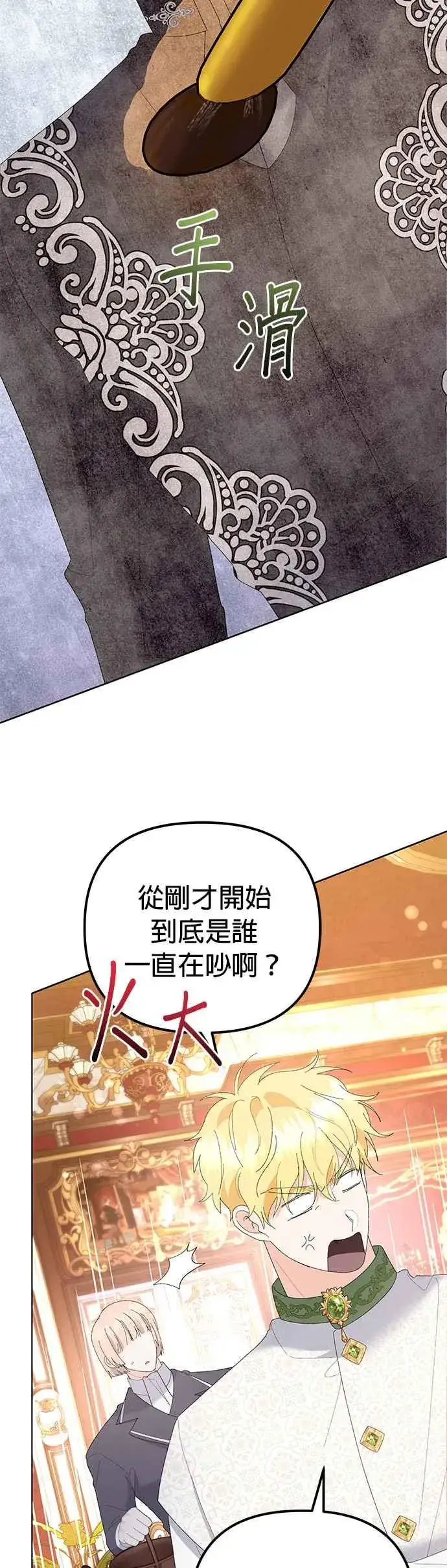 《嫁给了野兽公爵》第40话图35