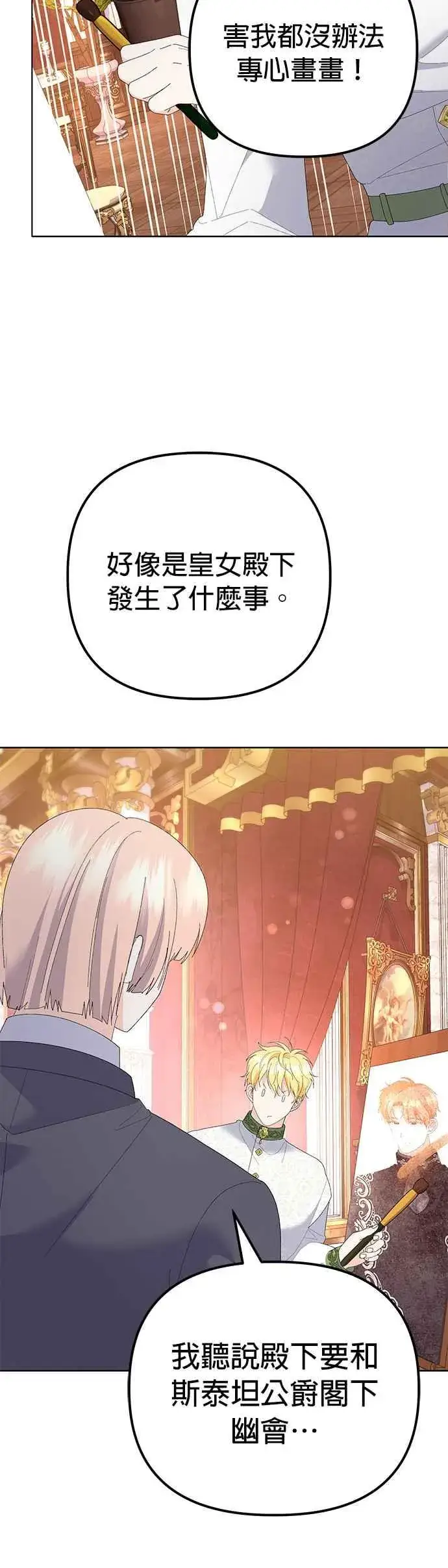 《嫁给了野兽公爵》第40话图36