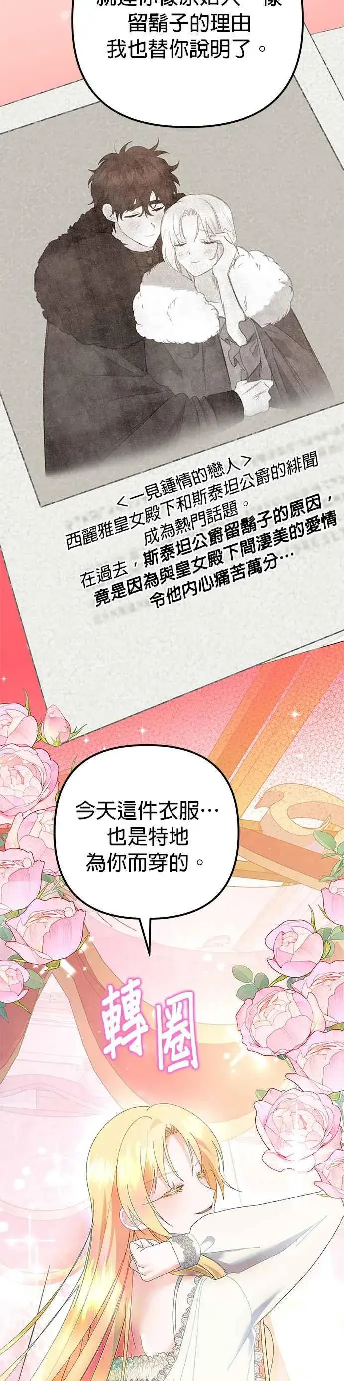《嫁给了野兽公爵》第40话图5