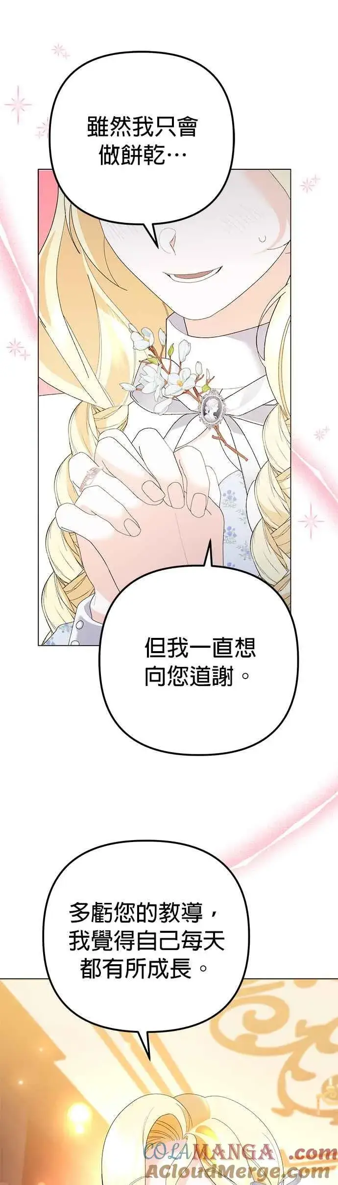 《嫁给了野兽公爵》第40话图55