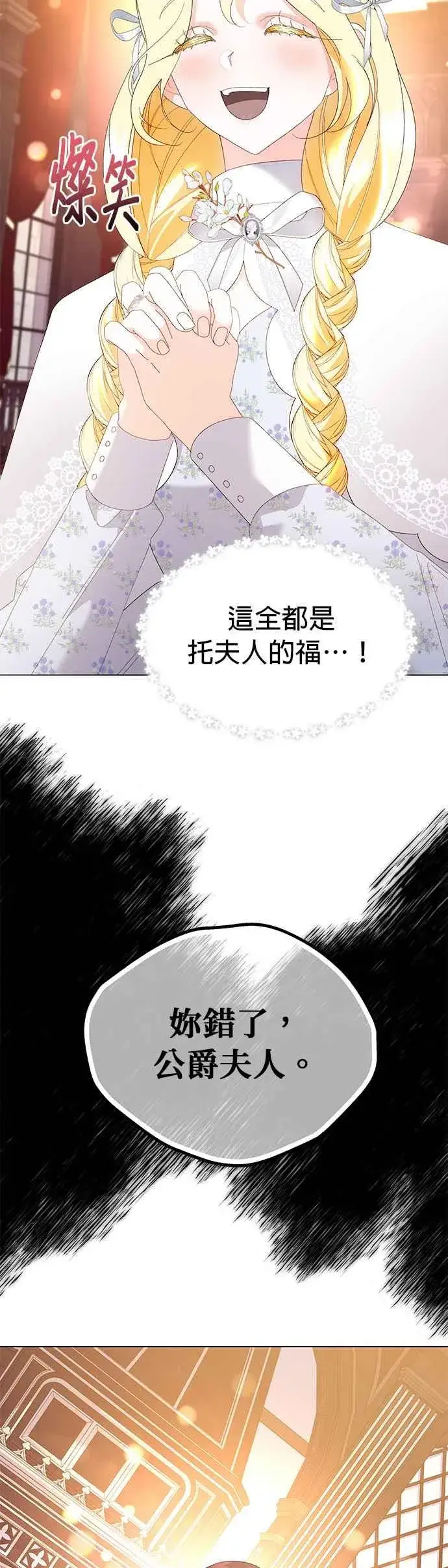 《嫁给了野兽公爵》第40话图56