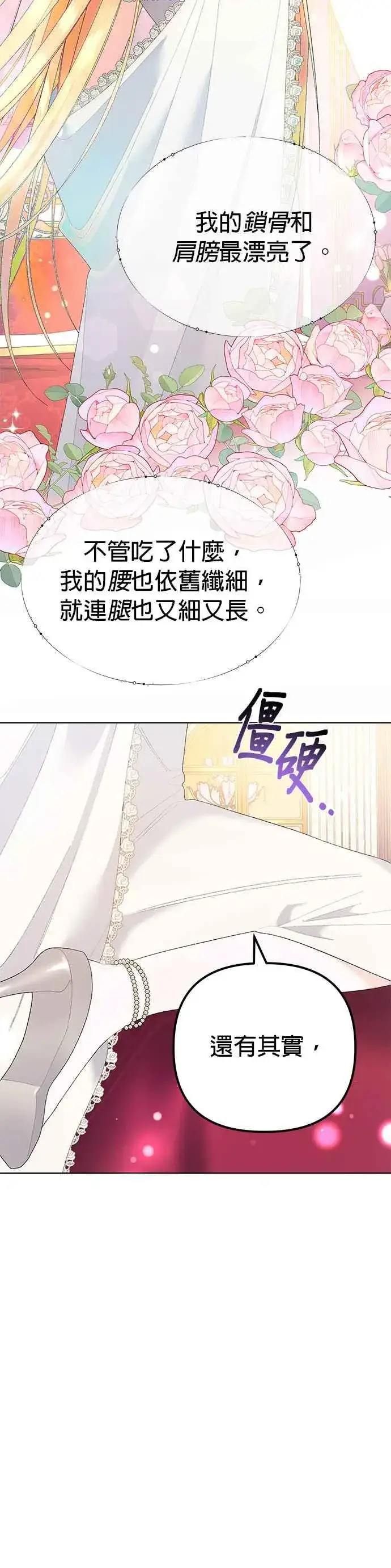 《嫁给了野兽公爵》第40话图6