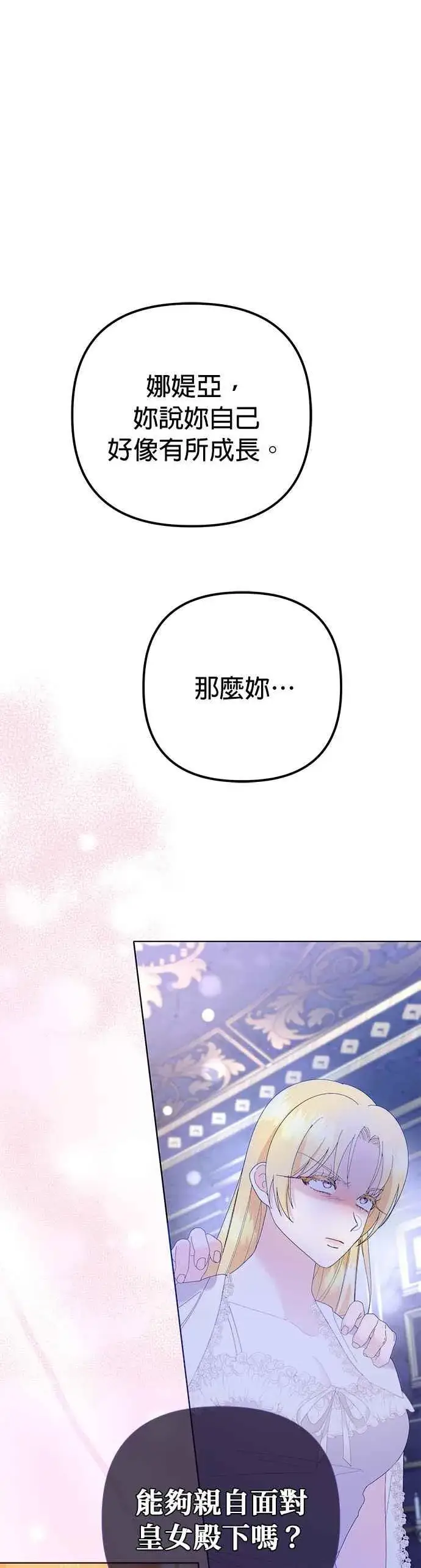 《嫁给了野兽公爵》第40话图63