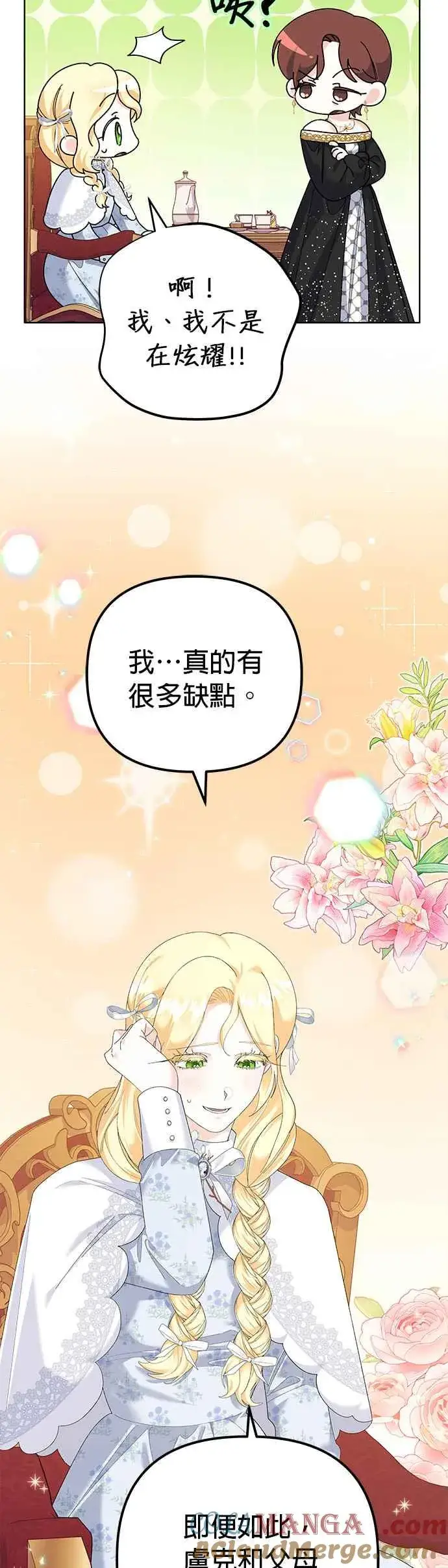 《嫁给了野兽公爵》第41话图10