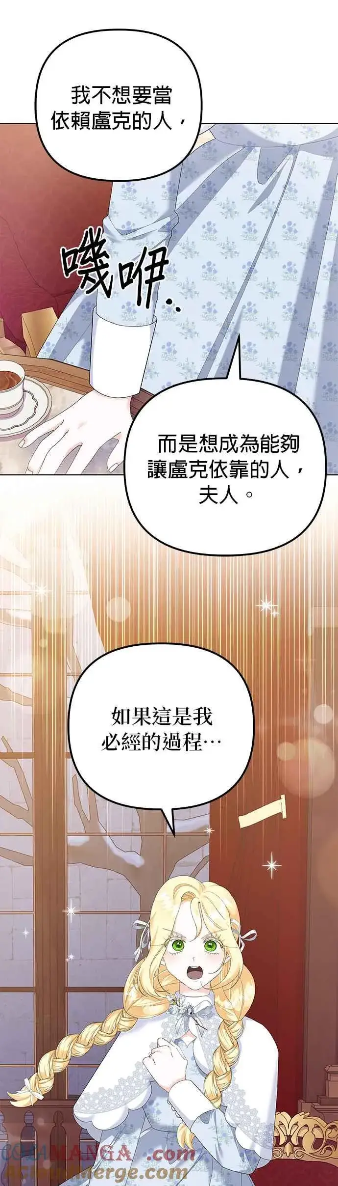 《嫁给了野兽公爵》第41话图13