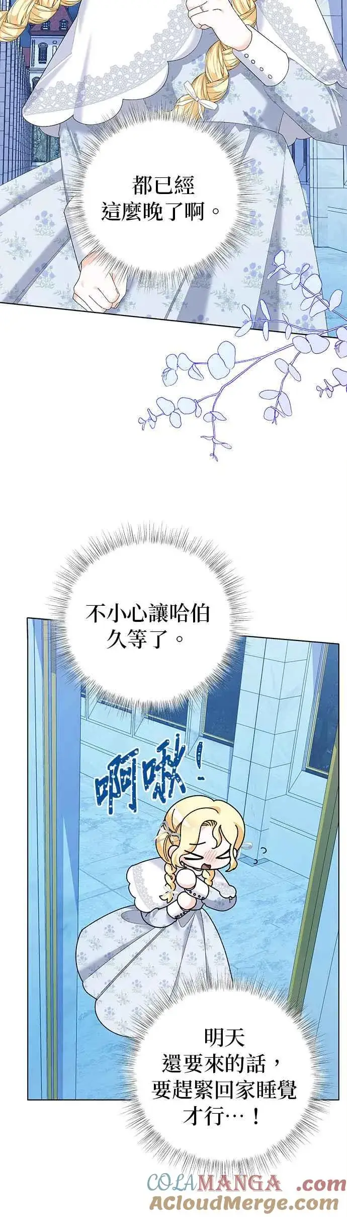 《嫁给了野兽公爵》第41话图16