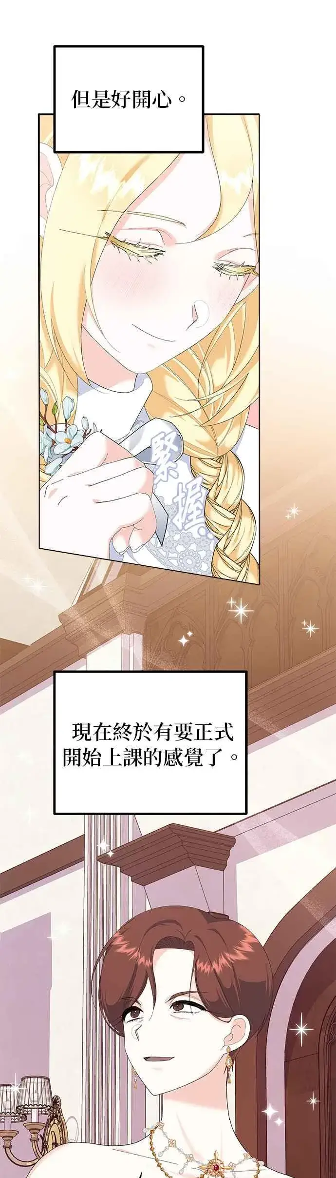 《嫁给了野兽公爵》第41话图17