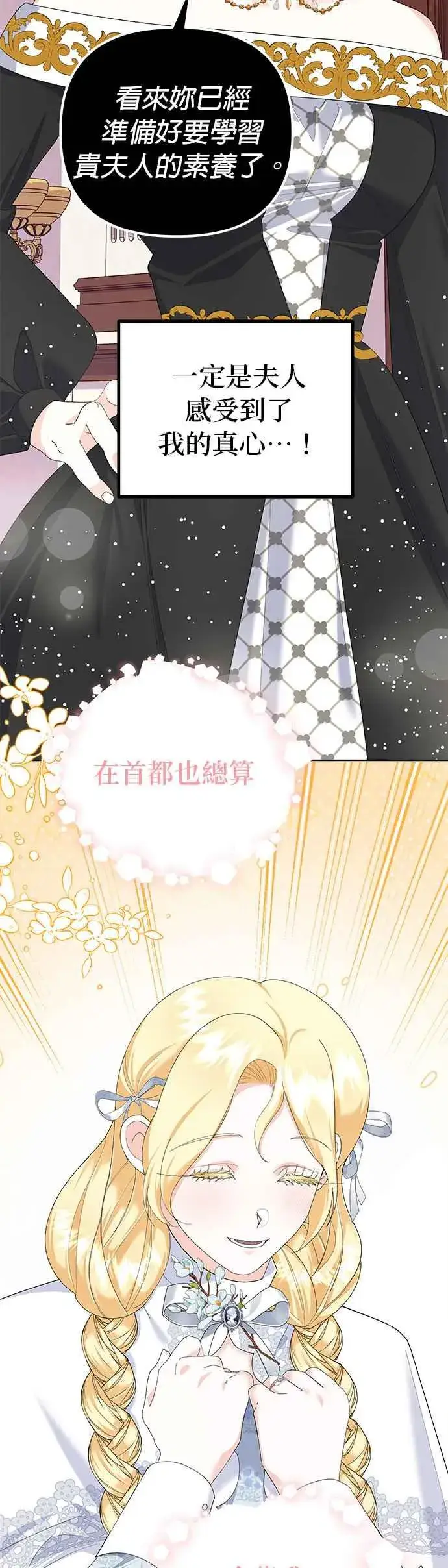 《嫁给了野兽公爵》第41话图18