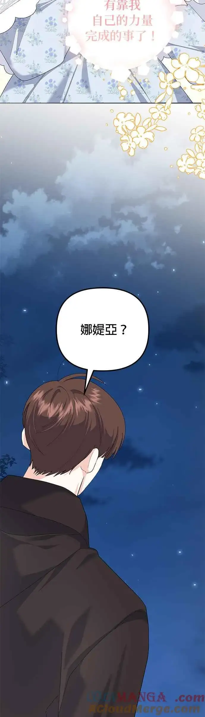 《嫁给了野兽公爵》第41话图19