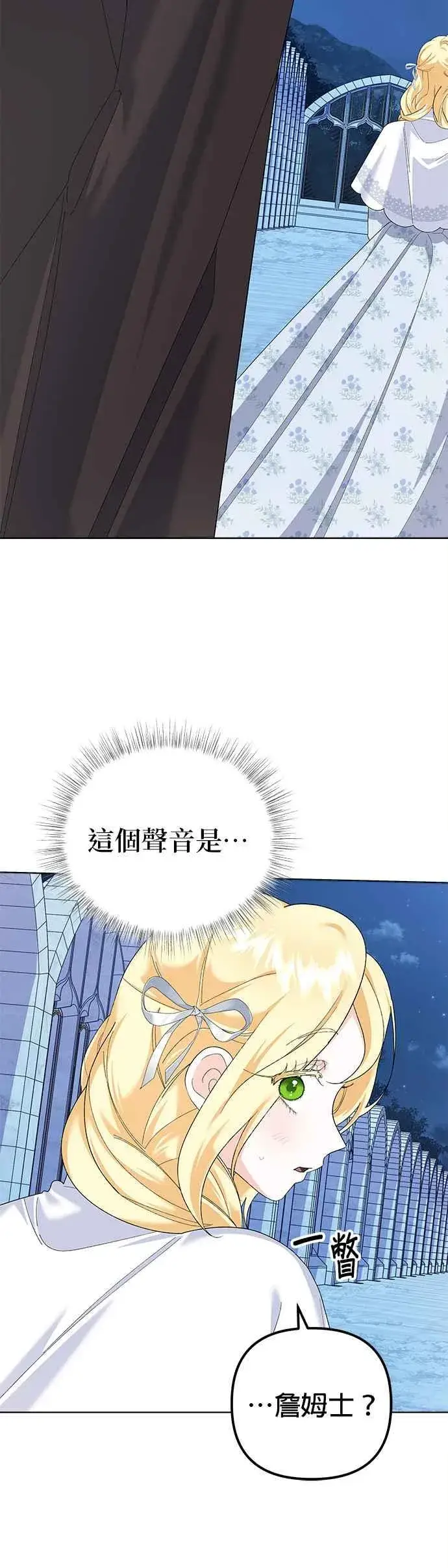 《嫁给了野兽公爵》第41话图20