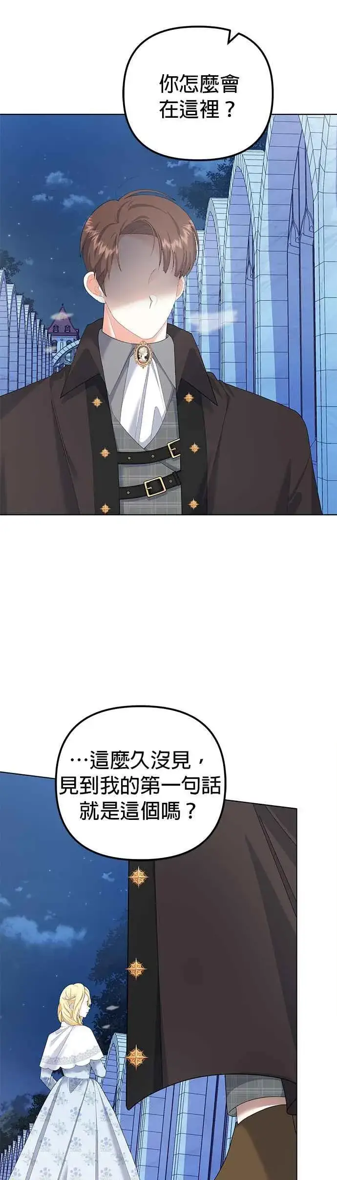 《嫁给了野兽公爵》第41话图21