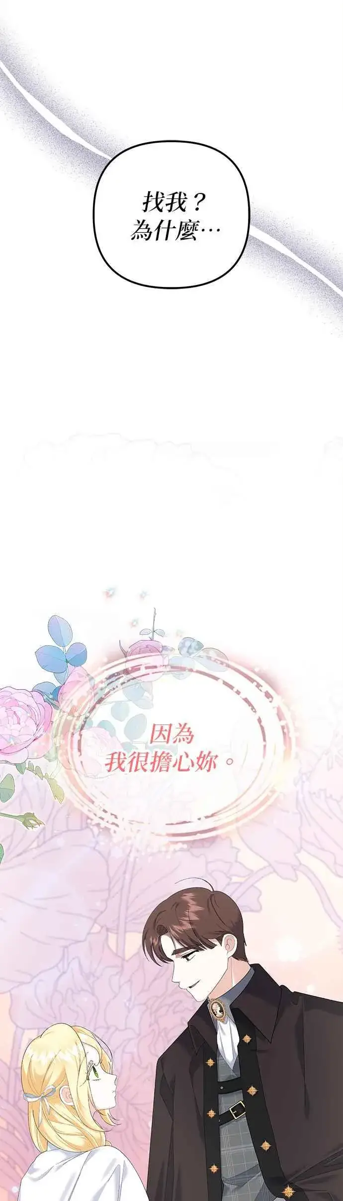 《嫁给了野兽公爵》第41话图23