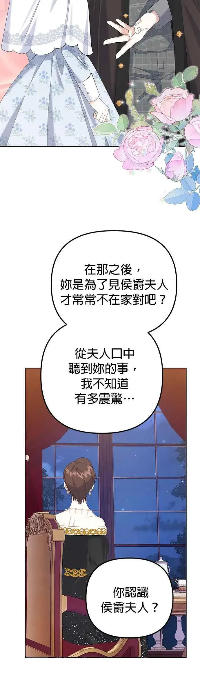 《嫁给了野兽公爵》第41话图24